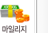 마일리지