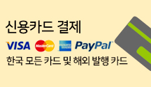 한국꽃배달센터 한국발행 신용카드/해외발행 신용카드 결제 가능