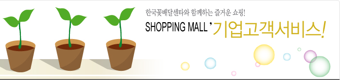 기업고객서비스