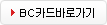 BC카드 바로가기