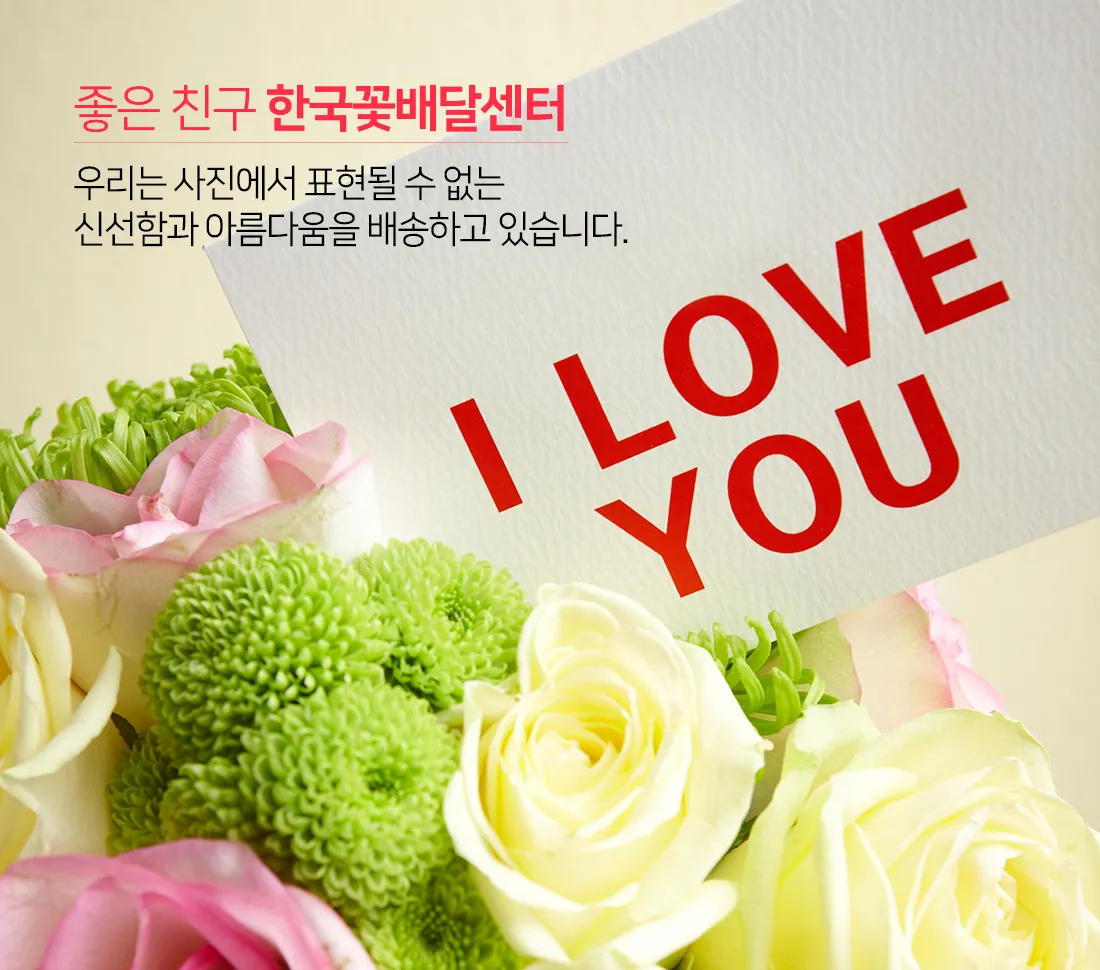 한국꽃배달센타 최고