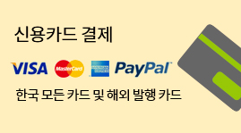 한국발행 신용카드/해외발행 신용카드 결제 가능