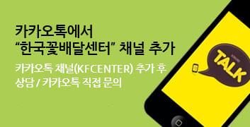 카카오톡 채널(kfcenter) 추가 후 상담 / 카카오톡 직접 문의 (ID: kfcenter8 검색)