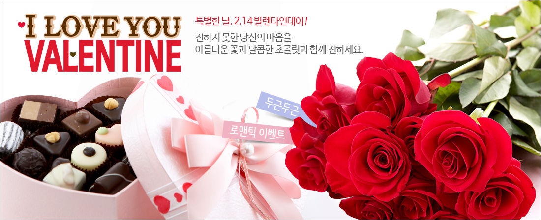 한국꽃배달센터 발렌타인데이