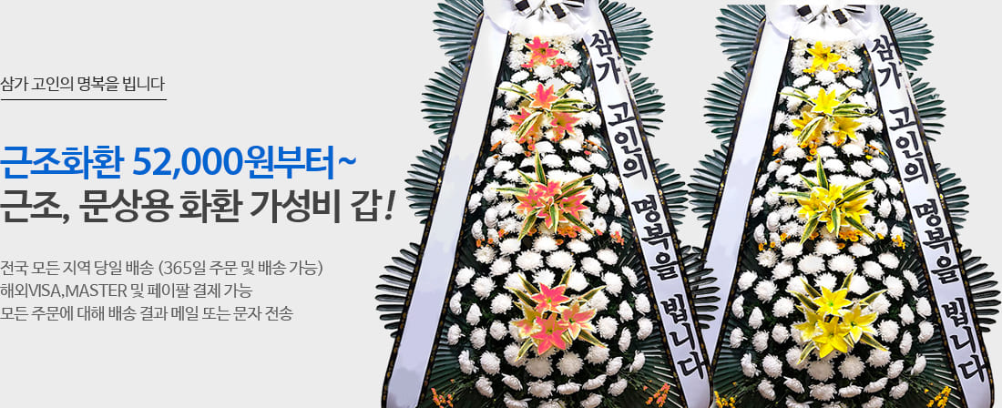 한국꽃배달센터 근조화환