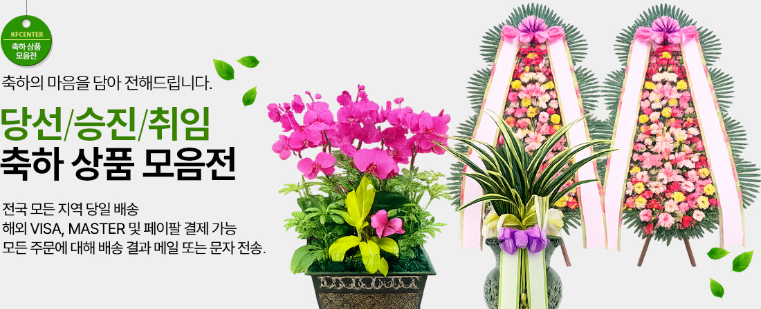 한국꽃배달센터 당선/승진/취임