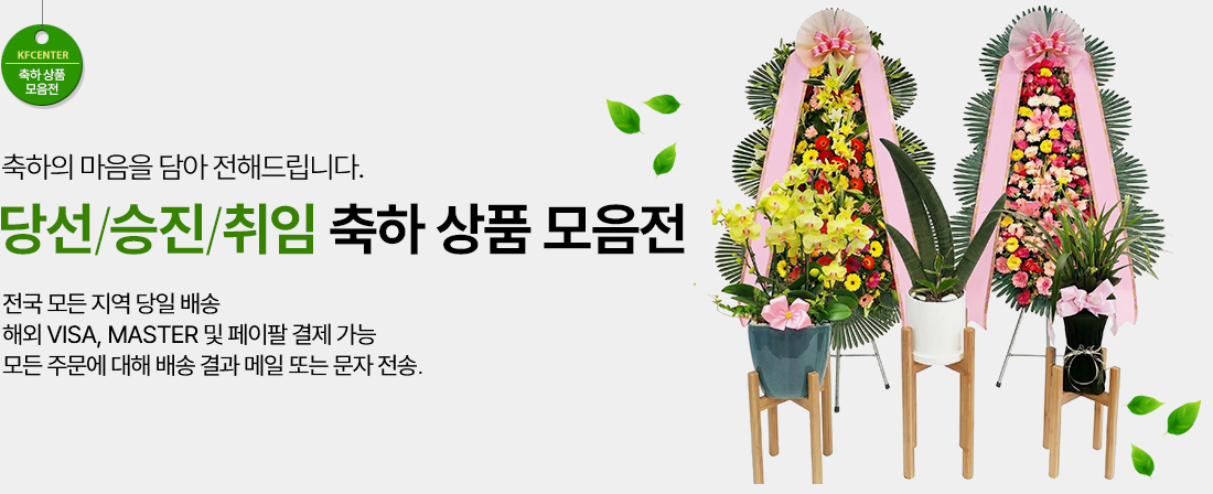 한국꽃배달센터 당선/승진/취임