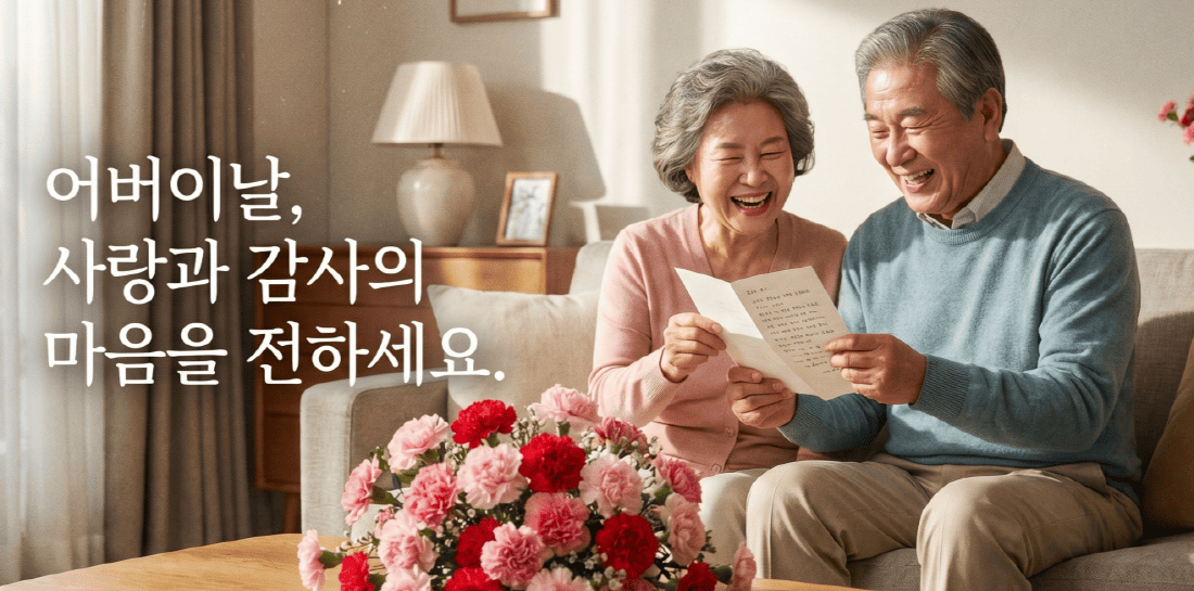어버이날