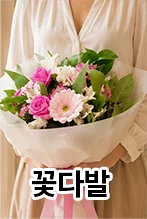 한국꽃배달센터 꽃다발