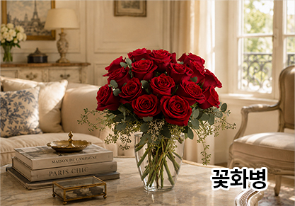 한국꽃배달센터 꽃화병